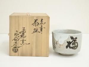 赤膚焼　尾西楽斎造　福茶碗（共箱）